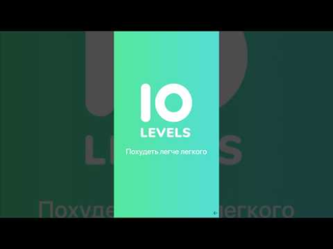 Télécharger Счетчик калорий диета 10Levels Santé et forme physique pour Android Capture d'écran 6