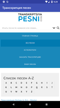 Télécharger Транскрипция песен Musique et audio pour Android Capture d'écran 2
