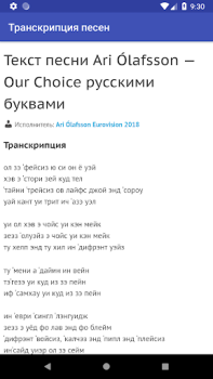 Télécharger Транскрипция песен Musique et audio pour Android Capture d'écran 4