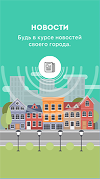 Télécharger Мой Стерлитамак Actualités et magazines pour Android Capture d'écran 2