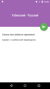 Télécharger Таржимон Éducation pour Android Capture d'écran 2