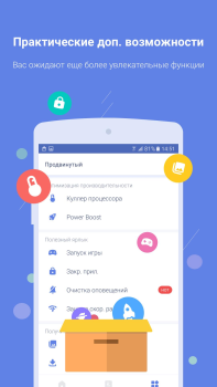 Télécharger Power Clean Outils pour Android Capture d'écran 5