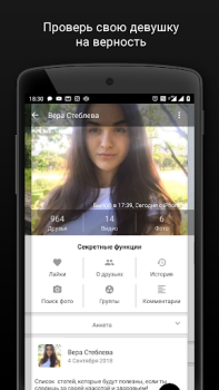 Télécharger Агент для ВК гости, музыка и.. Social pour Android Capture d'écran 2