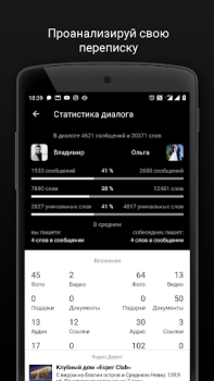 Télécharger Агент для ВК гости, музыка и.. Social pour Android Capture d'écran 5