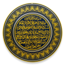 Télécharger  Ayat Al-Kursi