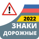 Télécharger  Дорожные Знаки ПДД