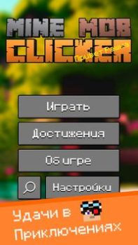Télécharger Mine Mob Clicker Rpg Arcade pour Android Capture d'écran 7