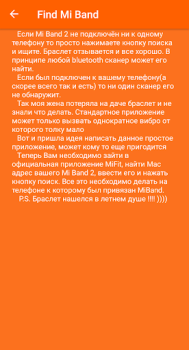 Télécharger Find Mi Band Outils pour Android Capture d'écran 4