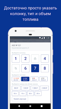 Télécharger АЗС.GO - выгодно и удобно Voitures et transports pour Android Capture d'écran 2