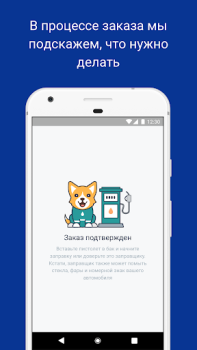 Télécharger АЗС.GO - выгодно и удобно Voitures et transports pour Android Capture d'écran 3