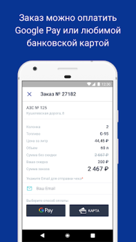 Télécharger АЗС.GO - выгодно и удобно Voitures et transports pour Android Capture d'écran 4