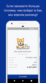 Télécharger АЗС.GO - выгодно и удобно Voitures et transports pour Android Capture d'écran 5
