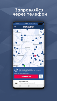 Télécharger BENZUBER - заправки и топливо Cartes et navigation pour Android Capture d'écran 2