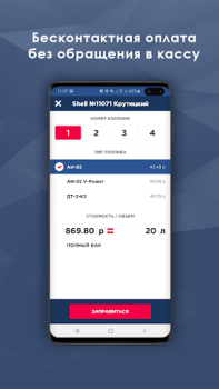 Télécharger BENZUBER - заправки и топливо Cartes et navigation pour Android Capture d'écran 3