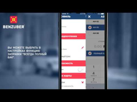 Télécharger BENZUBER - заправки и топливо Cartes et navigation pour Android Capture d'écran 6
