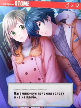 Télécharger Première Histoire d’Amour - Je Simulateurs pour Android Capture d'écran 4