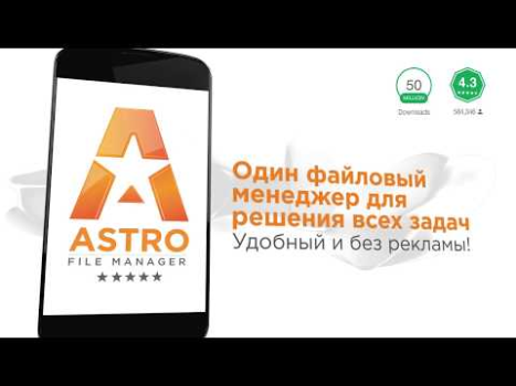 Télécharger ASTRO Gestionnaire de fichiers Outils pour Android Capture d'écran 6