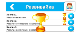 Télécharger Подготовка к школе: полный кур Éducation pour Android Capture d'écran 7