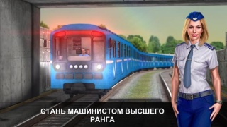 Télécharger Subway Simulator 3D Simulateurs pour Android Capture d'écran 4