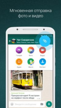 Télécharger WhatsApp Messenger Communication pour Android Capture d'écran 2