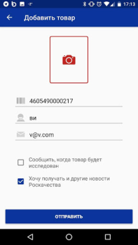 Télécharger Роскачество: рейтинги товаров Mode de vie pour Android Capture d'écran 7