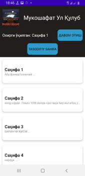 Télécharger Mukoshafat Ul Qulub Livres et guides pour Android Capture d'écran 4