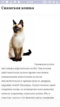 Télécharger Все породы кошек Livres et guides pour Android Capture d'écran 3