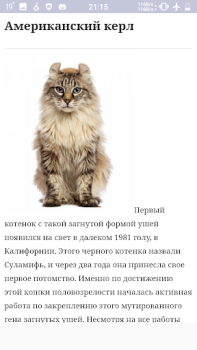 Télécharger Все породы кошек Livres et guides pour Android Capture d'écran 4