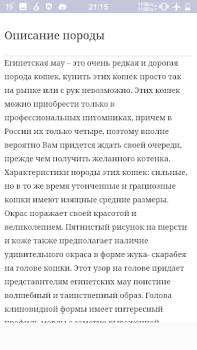 Télécharger Все породы кошек Livres et guides pour Android Capture d'écran 5