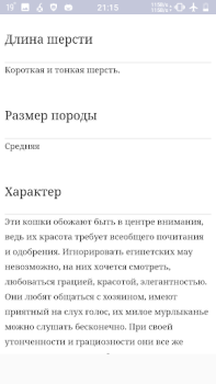 Télécharger Все породы кошек Livres et guides pour Android Capture d'écran 6