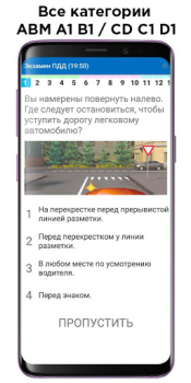 Télécharger Билеты ПДД и Экзамен ПДД 2024 Voitures et transports pour Android Capture d'écran 2
