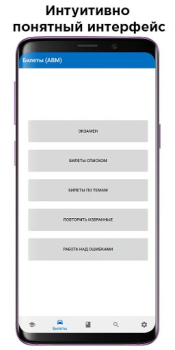 Télécharger Билеты ПДД и Экзамен ПДД 2024 Voitures et transports pour Android Capture d'écran 4