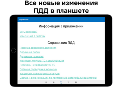 Télécharger Билеты ПДД и Экзамен ПДД 2024 Voitures et transports pour Android Capture d'écran 7