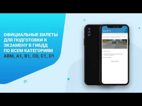 Télécharger Билеты ПДД и Экзамен ПДД 2024 Voitures et transports pour Android Capture d'écran 8