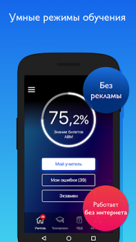 Télécharger УчиПДД : Курс Автошколы по ПДД Voitures et transports pour Android Capture d'écran 2