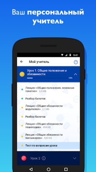 Télécharger УчиПДД : Курс Автошколы по ПДД Voitures et transports pour Android Capture d'écran 3