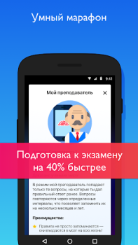Télécharger УчиПДД : Курс Автошколы по ПДД Voitures et transports pour Android Capture d'écran 4