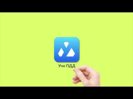 Télécharger УчиПДД : Курс Автошколы по ПДД Voitures et transports pour Android Capture d'écran 8
