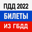 Télécharger  Билеты ПДД 2022 и Экзамен ПДД
