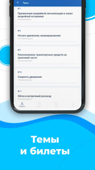 Télécharger Билеты ПДД 2022 и Экзамен ПДД Voitures et transports pour Android Capture d'écran 2