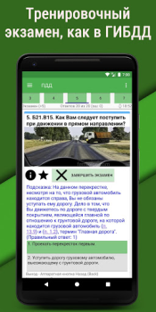 Télécharger Билеты ПДД 2023 РФ CD +Экзамен Voitures et transports pour Android Capture d'écran 2
