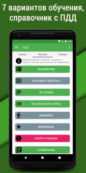 Télécharger Билеты ПДД 2023 РФ CD +Экзамен Voitures et transports pour Android Capture d'écran 4