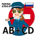 Télécharger  Билеты Экзамен ПДД 2024 AB+CD