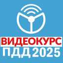 Télécharger  Рули Онлайн. Билеты ПДД 2024