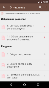 Télécharger ПДД и штрафы РФ Éducation pour Android Capture d'écran 2