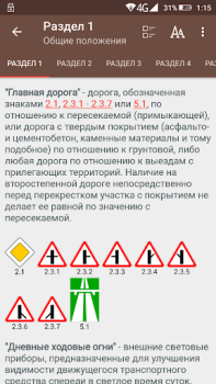 Télécharger ПДД и штрафы РФ Éducation pour Android Capture d'écran 3