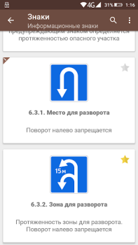 Télécharger ПДД и штрафы РФ Éducation pour Android Capture d'écran 4