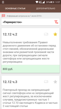 Télécharger ПДД и штрафы РФ Éducation pour Android Capture d'écran 5