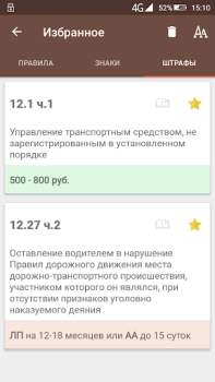 Télécharger ПДД и штрафы РФ Éducation pour Android Capture d'écran 7