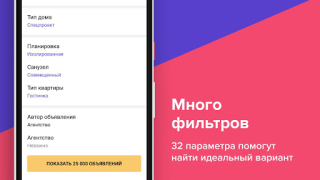 Télécharger N1.RU — Недвижимость: квартиры Logement et maison pour Android Capture d'écran 3